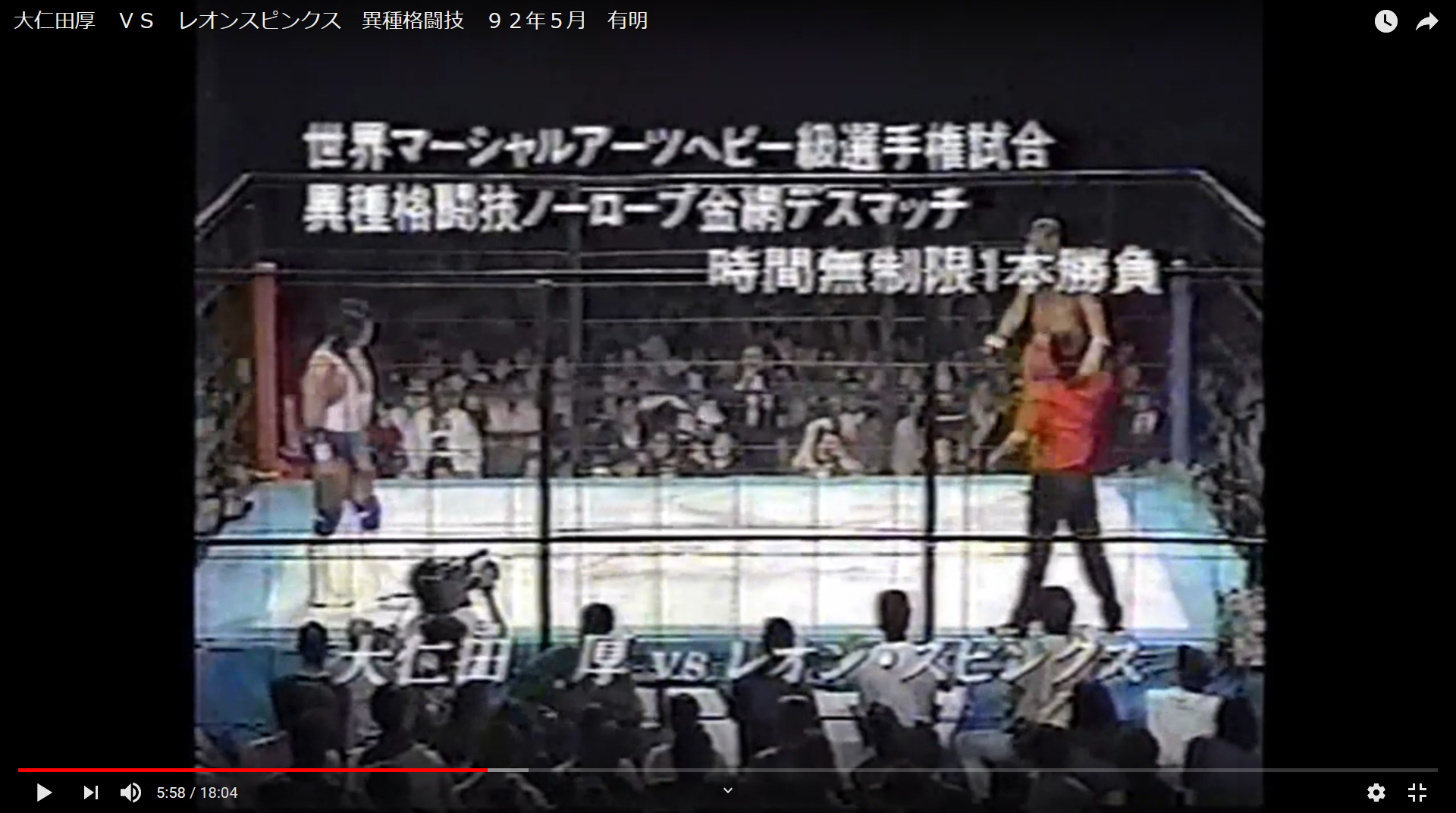 プロレス／FMW「大仁田厚 vs レオン・スピンクス@有明コロシアム