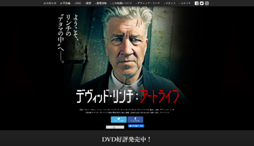 映画「デヴィッド・リンチ：アートライフ」