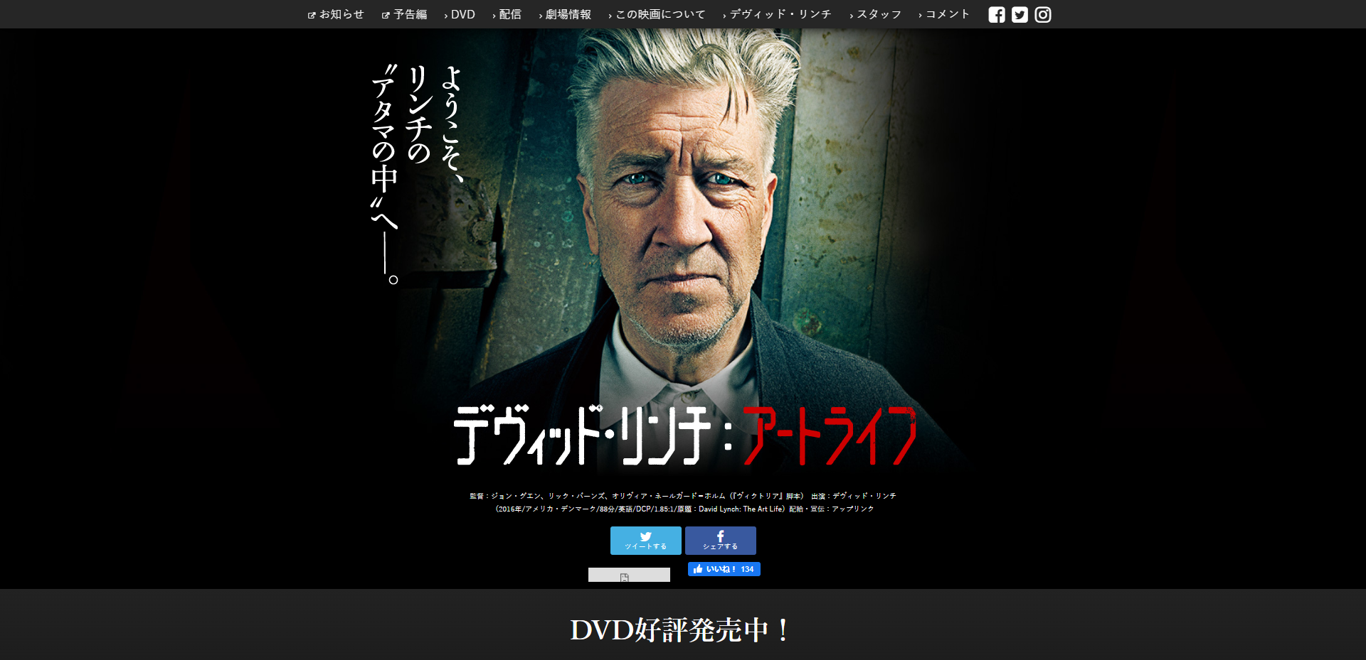 映画「デヴィッド・リンチ：アートライフ」 | memethod