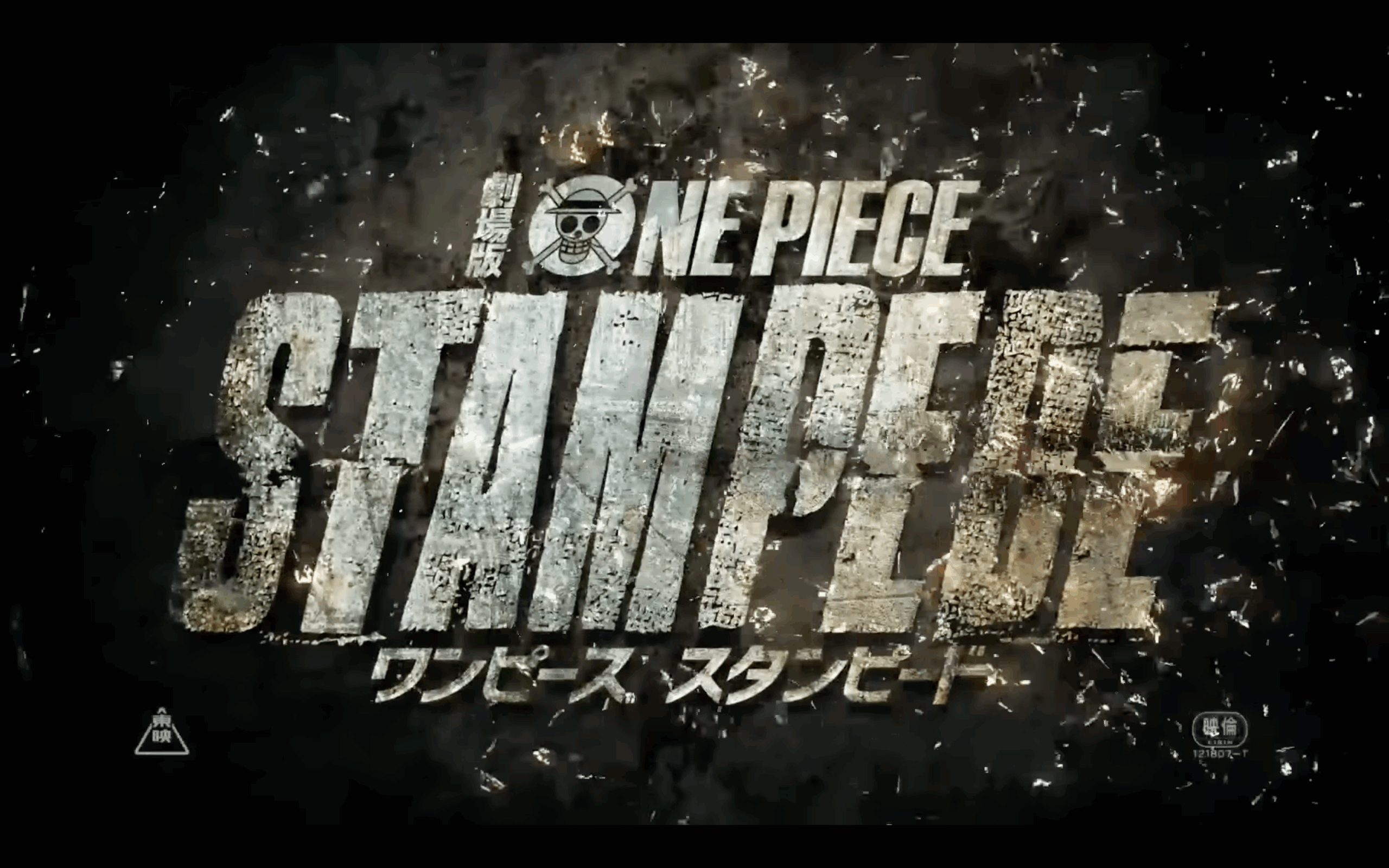 劇場版「ONE PIECE STAMPEDE」