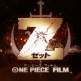 劇場版「ONE PIECE FILM Z」